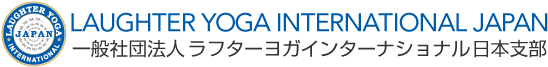Laughter Yoga International Japan